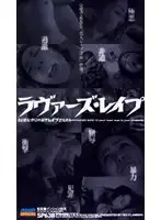 SP-638 - Lovers' R**e