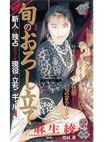 VA-125 - Super Fresh! Brought To You Raw - Aya Aso