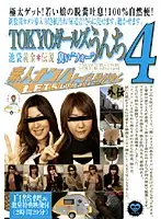 GCD-106 - Amateur Pickup Toilet the Extra Episode: TOKYO Girls' Pooping 4