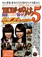 GCD-108 - Amateur Pickup Toilet the Extra Episode: TOKYO Girls' Pooping 5