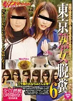 GCD-139 - Running With the Amateur Pickup Toilet - Side Story - Mature Tokyo Women Pooping 6