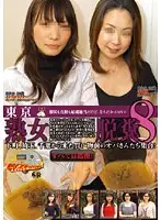 GCD-149 - Running With the Amateur Pickup Toilet - Side Story - Mature Tokyo Women Pooping 8