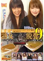 GCD-153 - Running With the Amateur Pickup Toilet - Side Story - Mature Tokyo Women Pooping 9