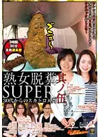 GCD-155 - Amateur Pickup Toilet the Extra Episode: Mature Woman's Pooping Super Part 5