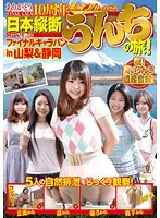 GCD-172 - Thanks For Ten Years - A Shit Trip Cutting Across Japan! In Yamanashi And Shizuoka