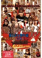 GCD-202 - TGU Masterpiece Collection - TOKYO Girls Shit
