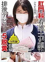 GCD-756 - Proctocologist Nurse Excrement Debut Secret From Hospital 5 Pooping Fumika (34) Multi-angle natural S**t
