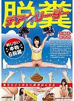 GCD-757 - Pooping Cheerleader Misaki Porno Debut Genuine Shame 6 S**t