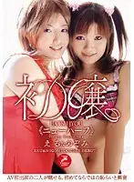 GUN-454 - New Girls -Transsexual- Eru & Nozomi