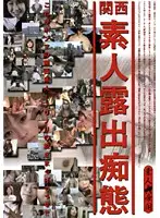 MBD-061 - Kansai Nude Amateur Sluts