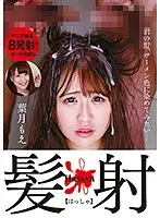 NEO-657 - Hair Spunk With Moe Hazuki: I'm Gonna Dye Your Hair With My Cum...