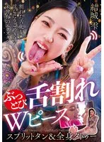 NEO-823 -  Split Tongue and Full Body Tattoos by Shizuku Yuki