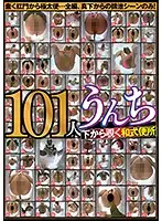 PSD-927 - 101 Shits Peeping From Inside A Japanese Style Toilet Fat Turds Squeezed Out Their Buttholes ... The Complete Series Shit Shots From Directly Below