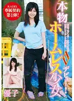 STD-017 - Authentic Homeless Girls