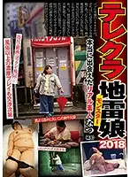 STD-023 - Telephone Club Girls 2018 Natsu (20) Real Amateur Meet Up