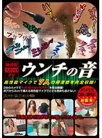 STD-410 - Interactive S**t Porn. The Sound Of Poop. The Excretion Sounds Of 7 Women Fully Captured On High Performance Mics!