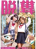 STD-416 - A Pooping Friend Junior High Gals Lena And Akane These Hot To Trot Gals Are Serious About Their Pooping