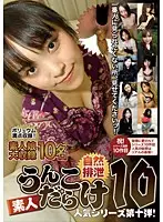 TAN-410 - Amateur Covered In Shit 10 Amateur Full Recording 10 Girls