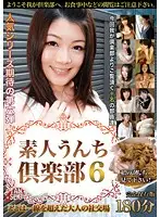 TAN-416 - Amateur Feces Club 6 The Place Where Adults Cross The Line