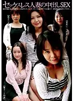 BRHS-001 - A Sexless Married Woman's Creampie Sex