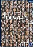 GA-129 - Pussy Fur Of 100 Girls - First Compilation
