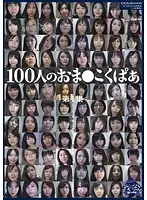 GA-293 - 100 Girls' Gaping Pussies: Collection 1