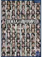 GA-317 - 100 Bitches In Turtle-Shell Bondage Gear Collection No. 1