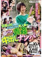 GRGR-011 - Found In A Country Village! A Sexy Wife In A Place Like This Quickies Outdoor Fucking Creampie Pickup