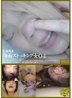 I-095 - Strange Woman's Face Tied Up With Stockings 04