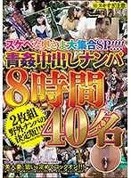 YBB-011 - Horny Housewives Gather Round Special!!!! Picking Up Girls For Fucking In The Open Air And Creampie Sex 8 Hours/40 Ladies