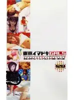 S-04112 - Today's Tokyo Gals