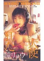 46hrc263 - Crazed Angel Ryo Hitomi