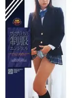 RG-434 - My Very Own Uniform Angel