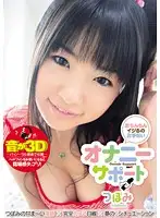 ADZ-229 - Helping To Play With The Penis Masturbation Support Tsubomi