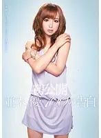 ADZ-236 - First Release: Yu Namiki 100 Confessions