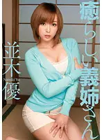 ADZ-287 - Soft And Tender Sister-In-Law Yu Naraki