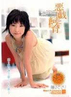 AZRD-032 - Teasing & Training Mari Fujisawa