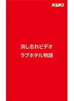 QX-046 - Videos I Forgot To Delete--Love Hotel Story