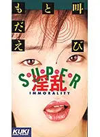 QX-052 - Super Horny Screams And Writhing Pleasure