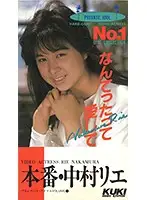 YL-025 - Private Idol Fuck Rie Nakamura