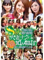 RDVSP-014 - Picking Up 10 A Level Wives Creampie 4 Hours 14