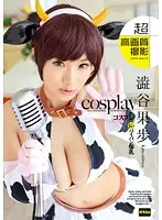 EKDV-452 - Cosplay: Kaho Shibuya