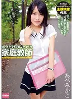 EKDV-463 - My Very Own Horny Private Tutor Mikako Abe