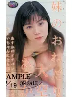 GR-57 - Begging Younger Sister Asuka Osora