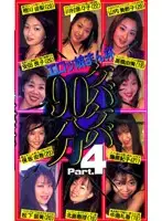 HG-11 - Bawdy Gawdy 90 Minutes Part 4 4