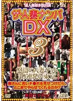 MAMA-146 - Picking Up Married Women DX 3