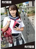 MNSE-004 - [Limited Distribution] Uniformed Girls Confinement And Rough Sex - Natsuki