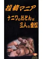 MVS-56 - Posting An Osaka Daddy And His Three Love S***es