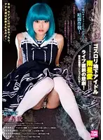 TMHK-049 - Underground Goth-Lolita Idol Kiara Minami Live Just Before The Tragedy! She's In A Dark Apartment...