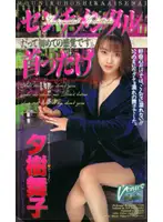 VE-41 - Sentimentally Hooked to Fucked Maiko Yuki